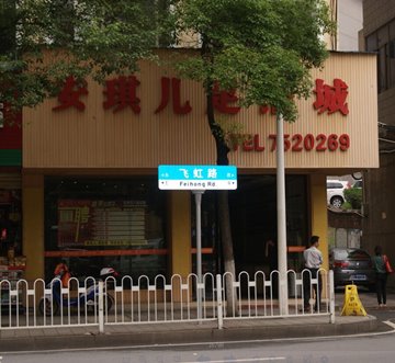 安琪兒足浴城生物質(zhì)熱水鍋爐工程方案設(shè)計(jì)案例 安琪兒足浴城生物質(zhì)熱水鍋爐工程方案設(shè)計(jì)案例